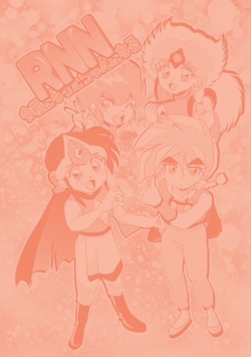 「RNN」「RNS」2冊セット+おまけ(11/2BMゆる4初頒布)