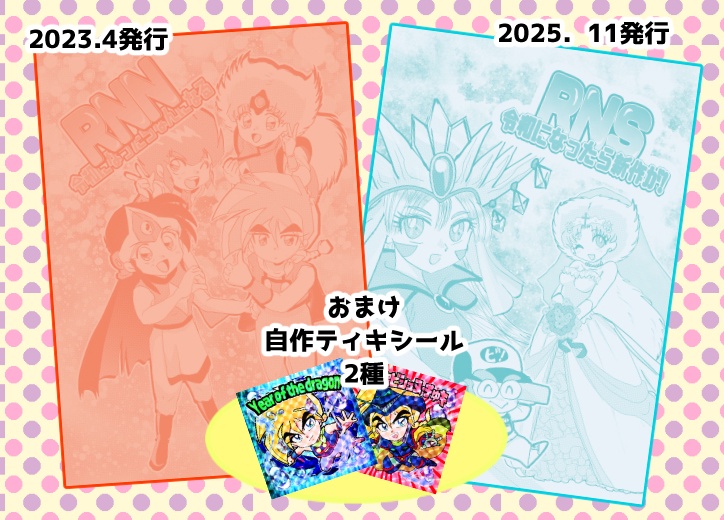 「RNN」「RNS」2冊セット＋おまけ（11/2BMゆる４初頒布）