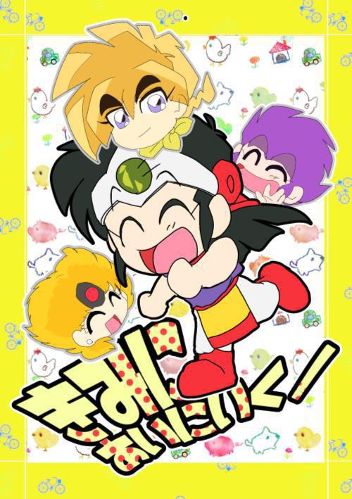 【頒布終了】きみにあいにいく！