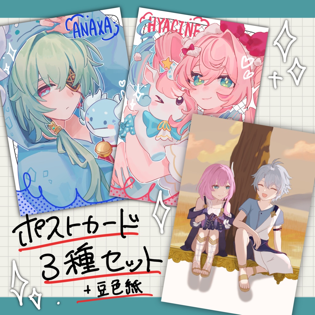 ポストカード3種セット+豆色紙