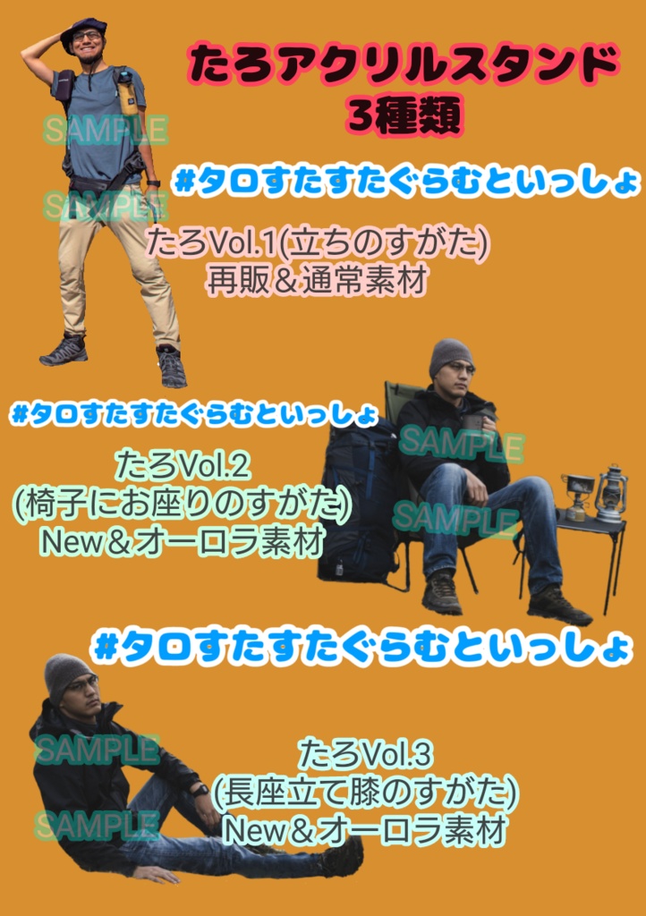 タロアクリルスタンド3種類