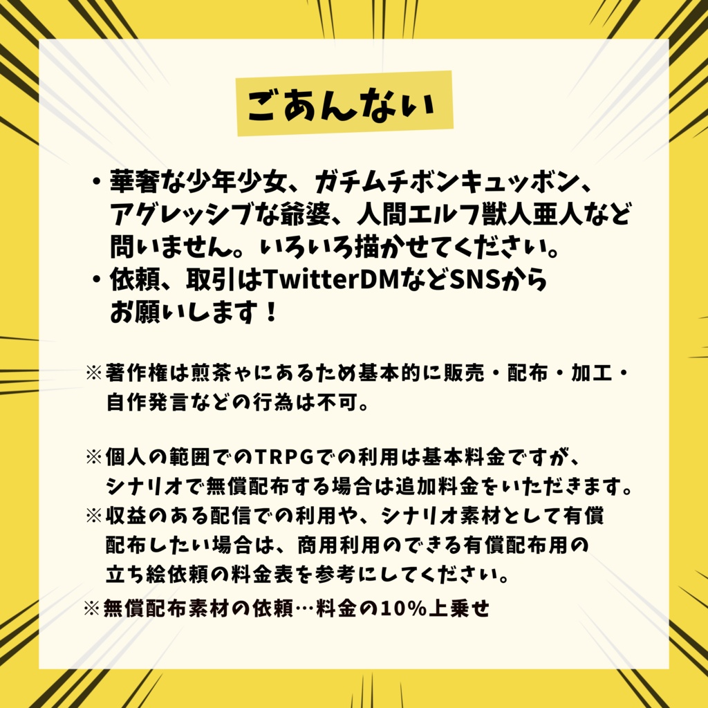 立ち絵依頼コミッション/個人利用・無償配布用