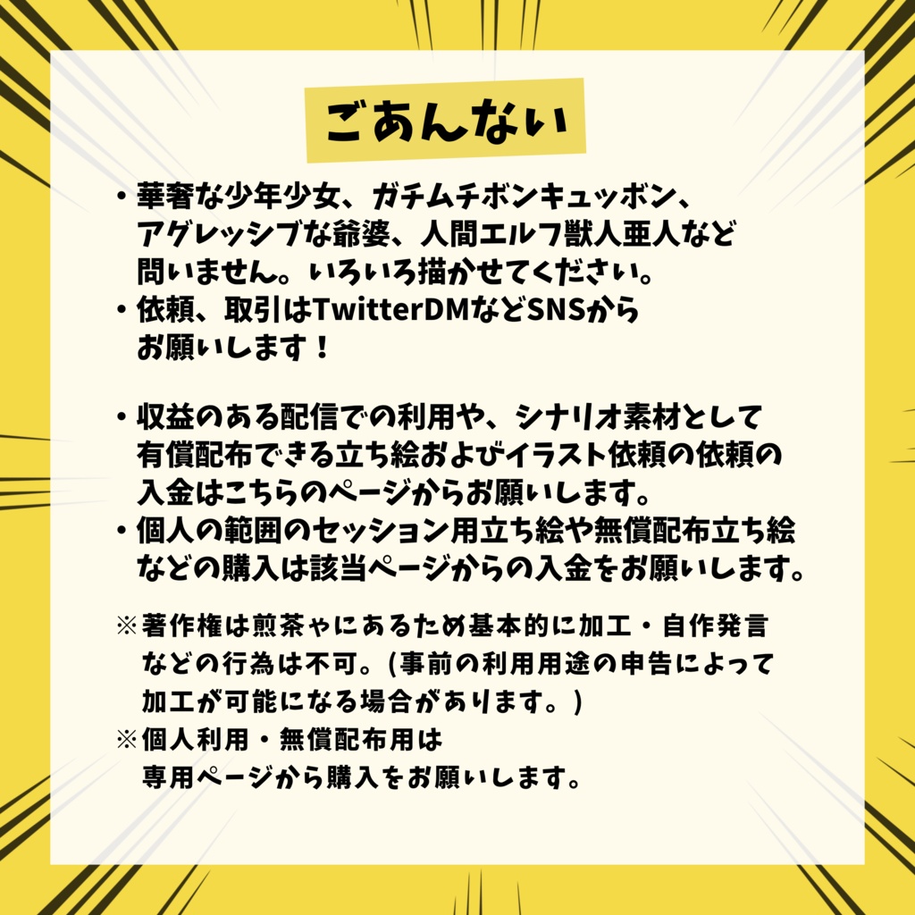 立ち絵依頼コミッション/有償配布用