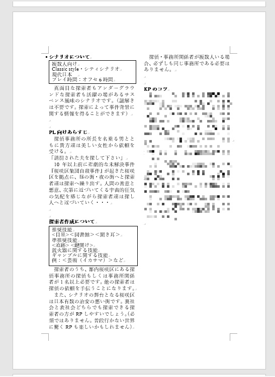 CoCシナリオ「屍の行方」