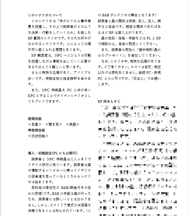 CoCシナリオ「The Killer」(おまけシナリオ「思い出聞かせて」つき)