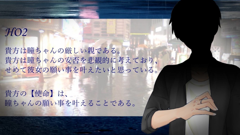 シノビガミシナリオ「同胞を別つ赤い瞳」