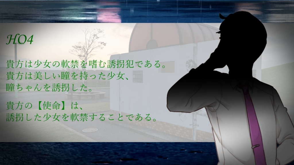 シノビガミシナリオ「同胞を別つ赤い瞳」