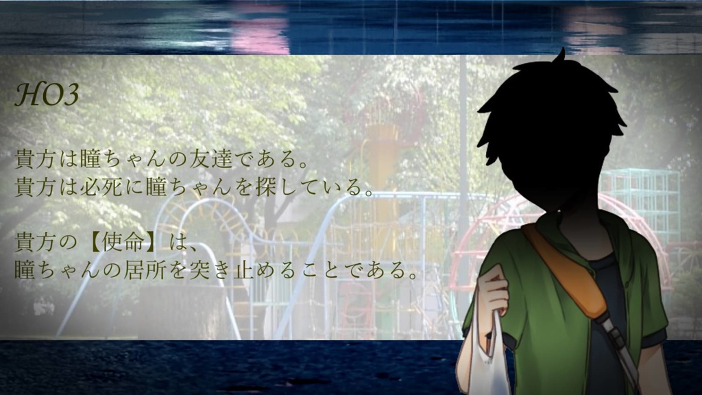 シノビガミシナリオ「同胞を別つ赤い瞳」