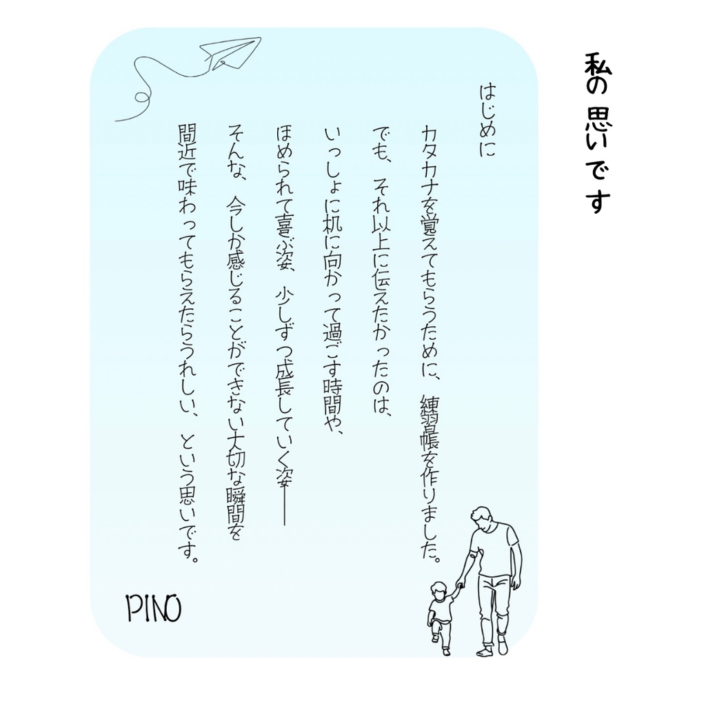 親子で楽しく学べる!「はじめてのカタカナ」