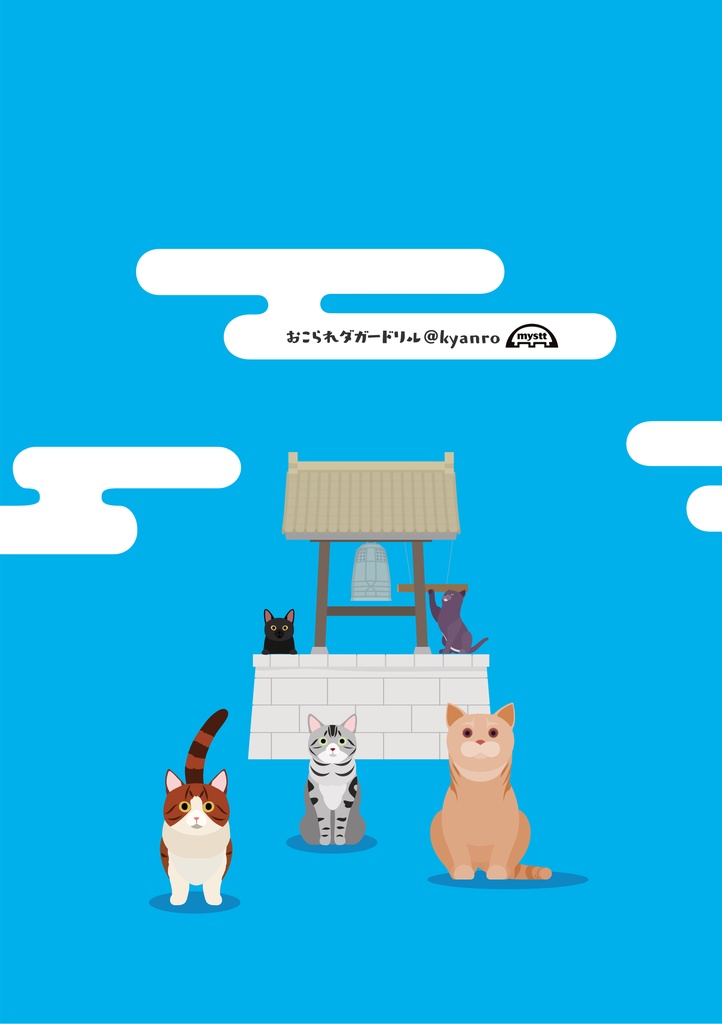 おこられダガードリル - (書籍・DLカード購入者用)