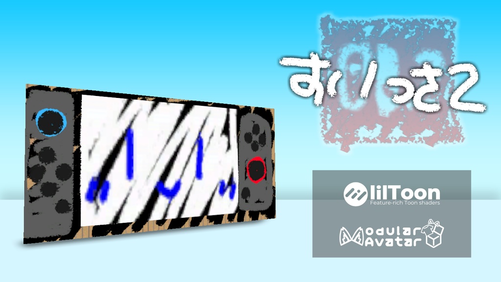 【MA設定済】すいっさ2