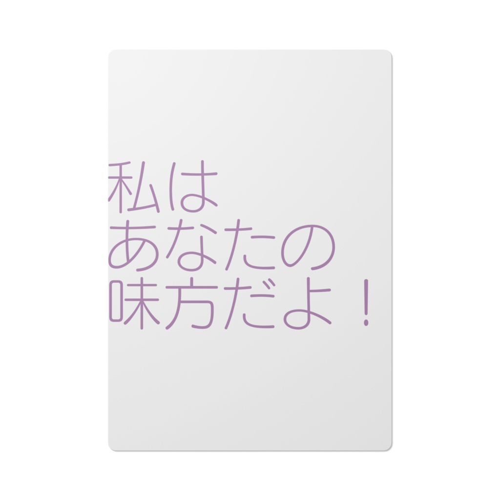裏切り者下敷き（学校用）