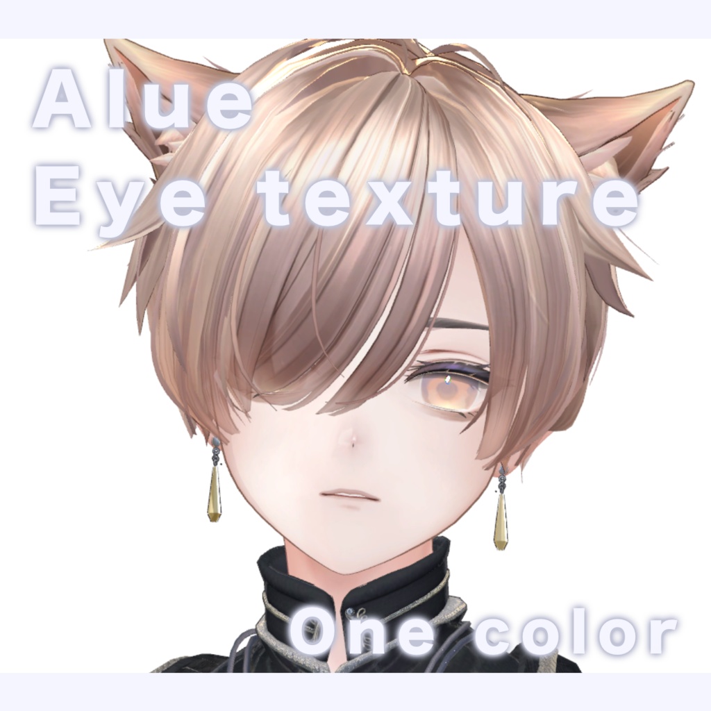 【Alué対応】OnecolorEye 【Free】