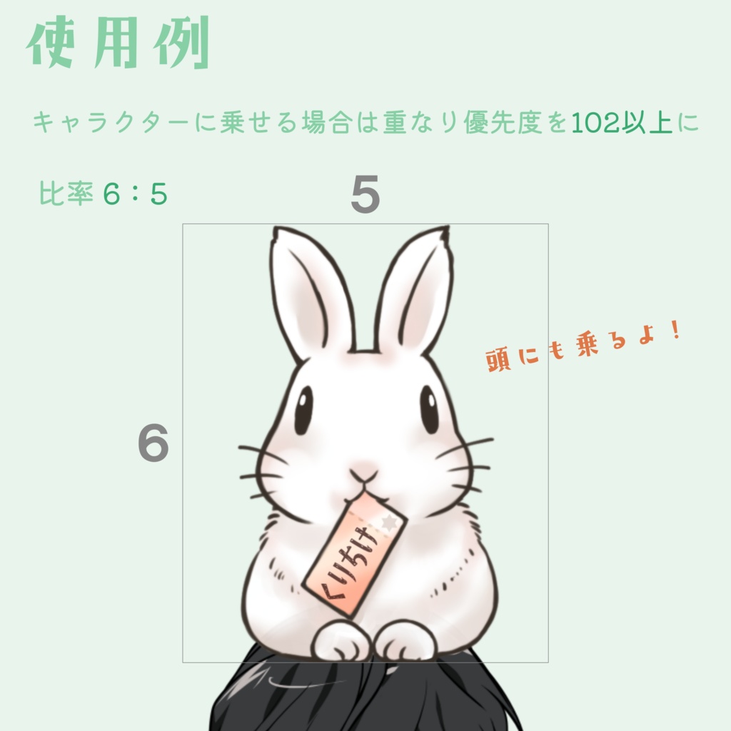 【ココフォリア用】クリチケうさぎ【無料版あり】