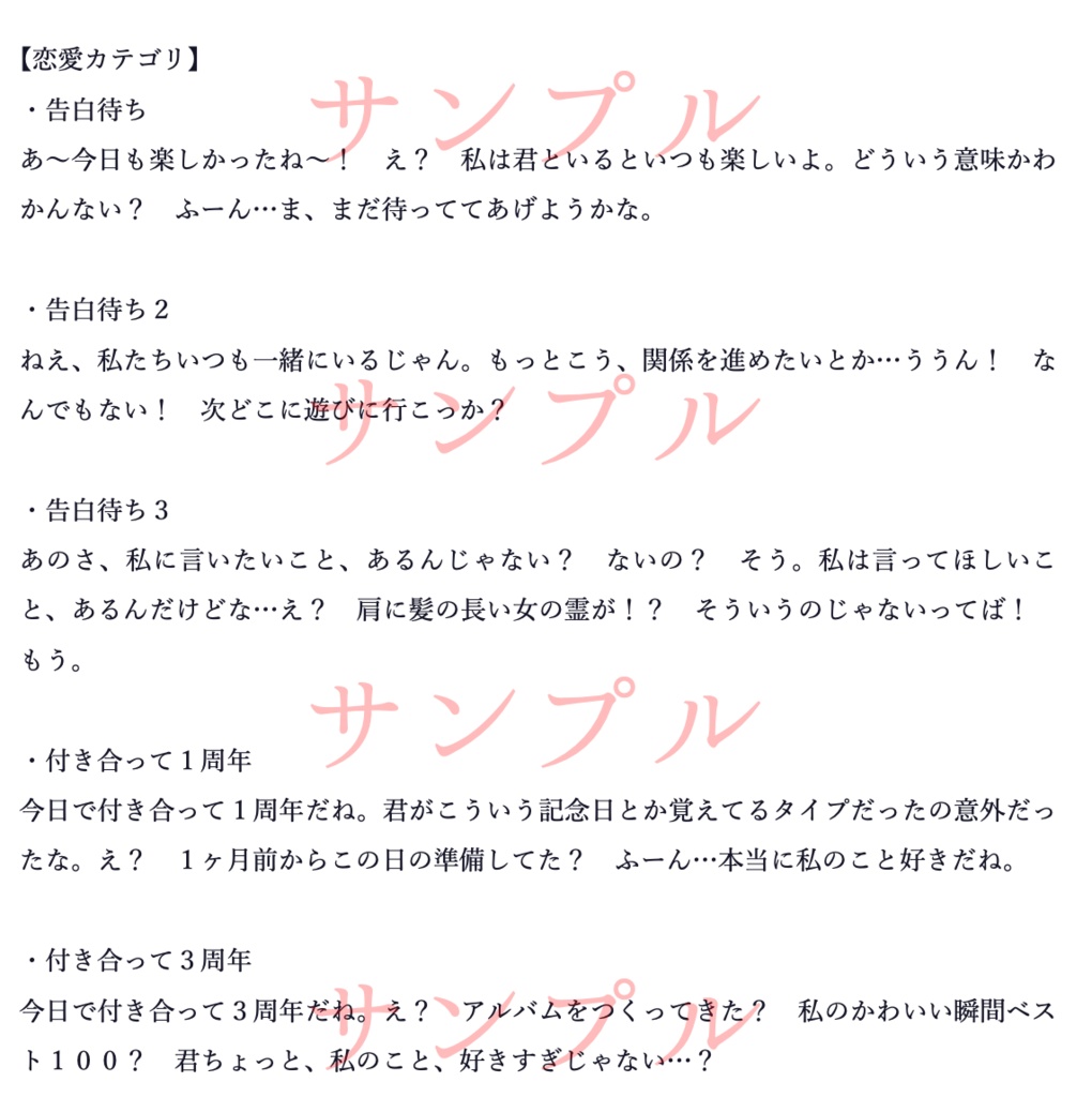 【IRIAM等の配信者に】ボイスガチャ台本　女性用【全年齢】