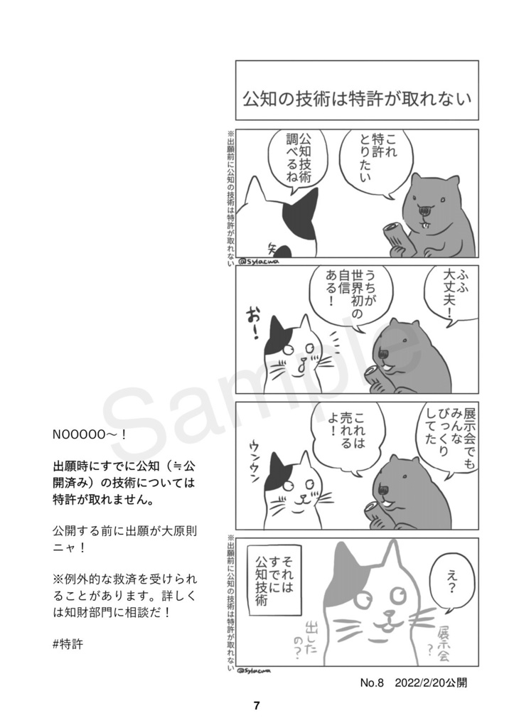 【匿名配送】知財4コマまんが 知財部ねこの日常