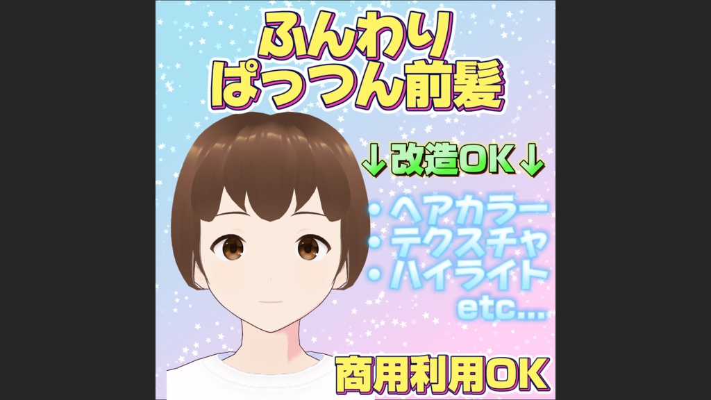 ふんわりぱっつん前髪