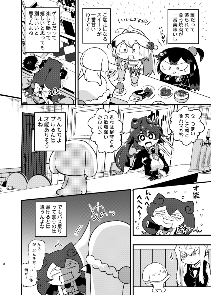 犬でも分か(ったり分からなかったりす)るHow to バスのりグラマス本(DL版)