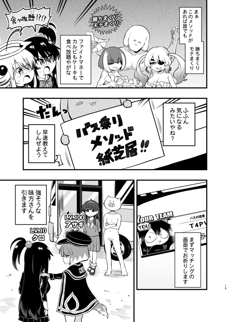 犬でも分か(ったり分からなかったりす)るHow to バスのりグラマス本(DL版)