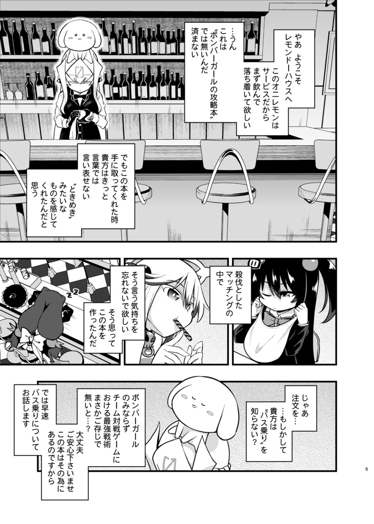 犬でも分か(ったり分からなかったりす)るHow to バスのりグラマス本(DL版)