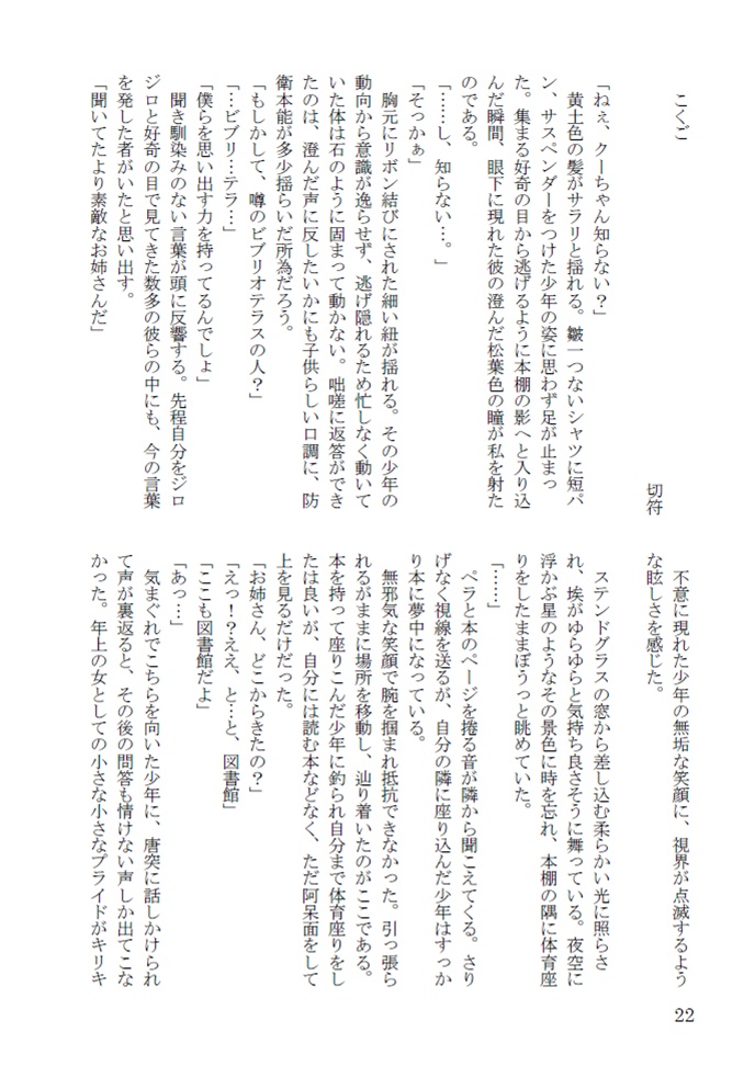 文芸風前会同人誌 第一〇号『彩華市のライブラリアン』
