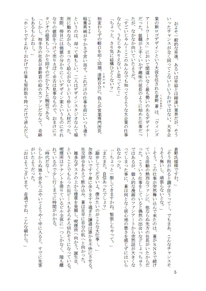 文芸風前会同人誌 第六号『文房具総合病院』