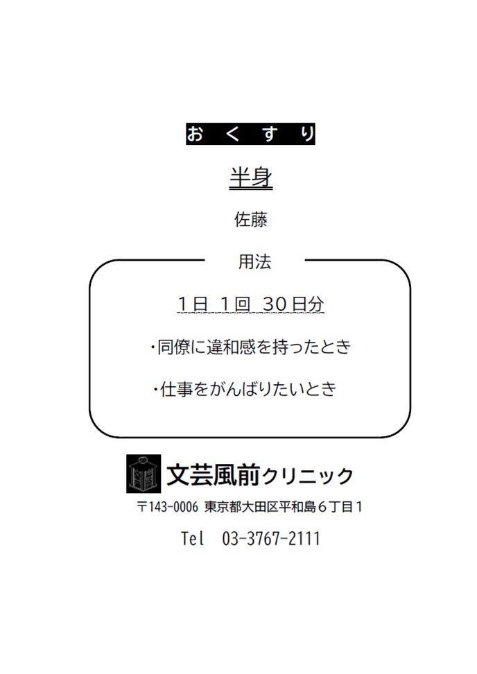 文芸風前会同人誌 第六号『文房具総合病院』