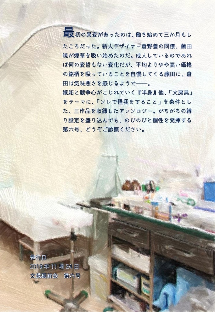 文芸風前会同人誌 第六号『文房具総合病院』