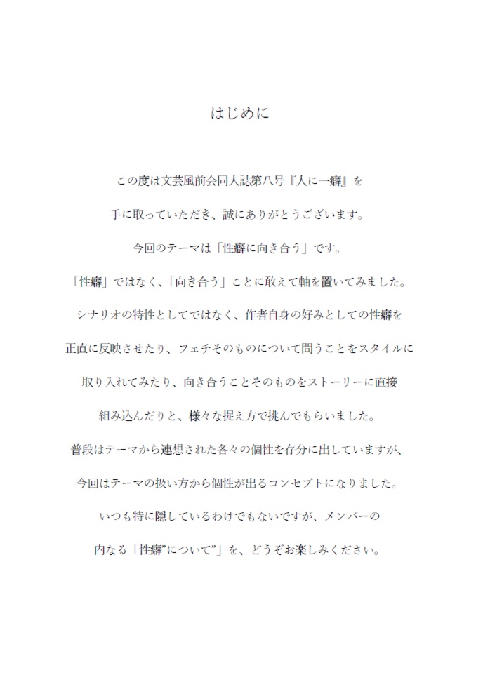 文芸風前会同人誌 第八号『人に一癖』