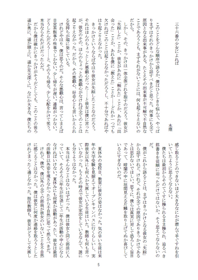 文芸風前会同人誌 第八号『人に一癖』