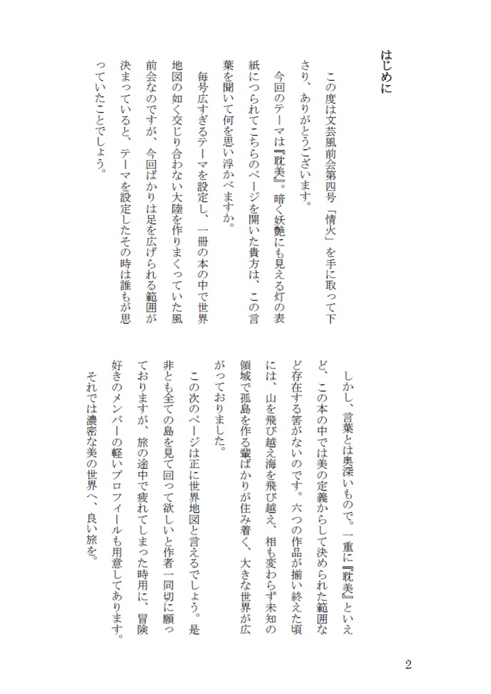 文芸風前会同人誌 第四号『情火』