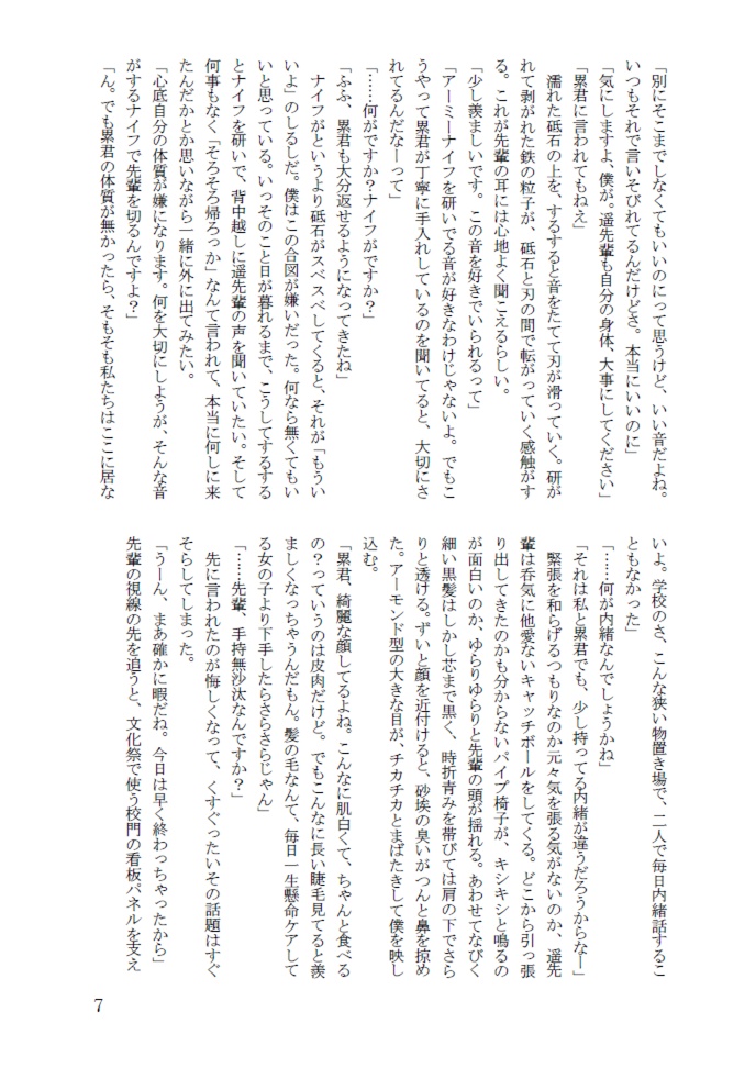 文芸風前会同人誌 第四号『情火』