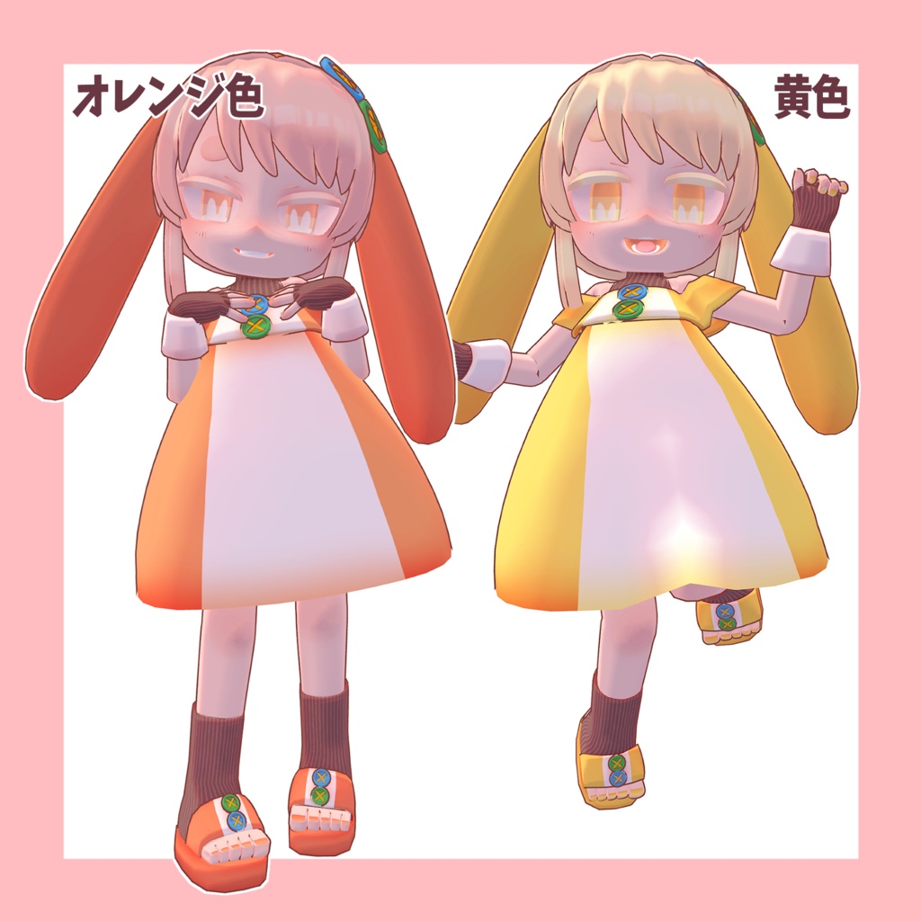 【ラビノ専用】Color Change Texture Set|全6色