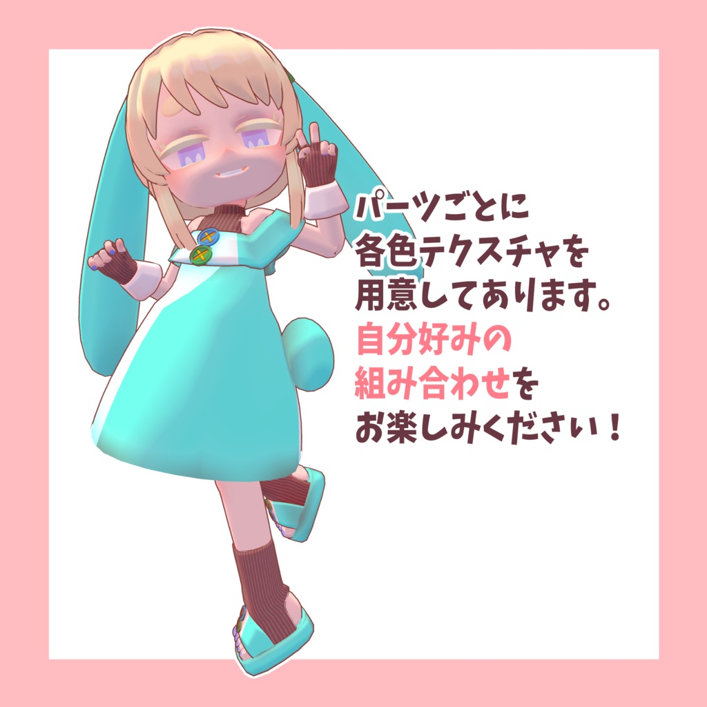 【ラビノ専用】Color Change Texture Set|全6色