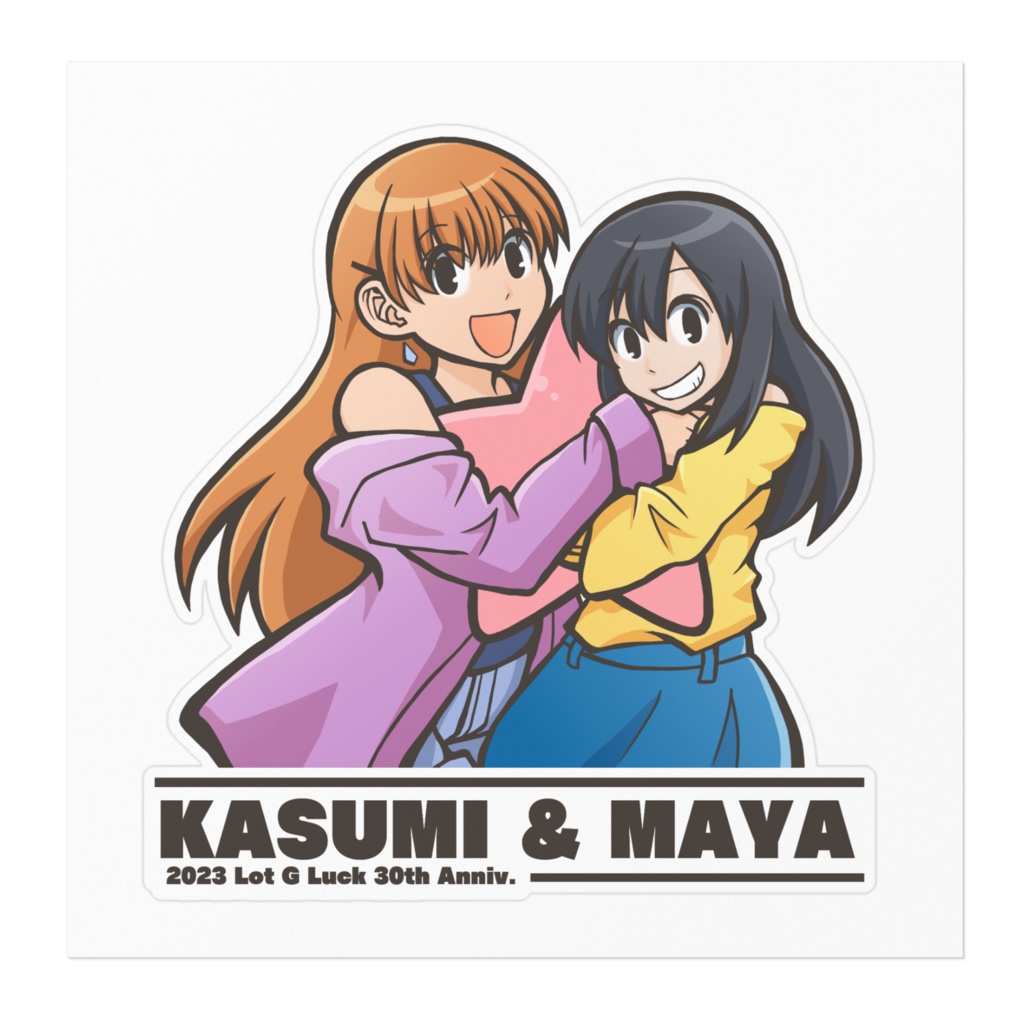 星を掴もっ!!霞&マヤ