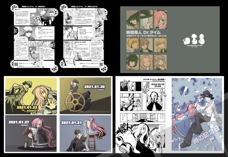 【PDF電子書籍】時間商人Dr.タイム 作品ガイド&イラスト集の時間