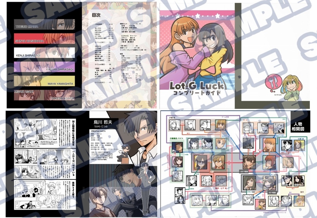 【PDF電子書籍】Lot G Luck コンプリートガイド