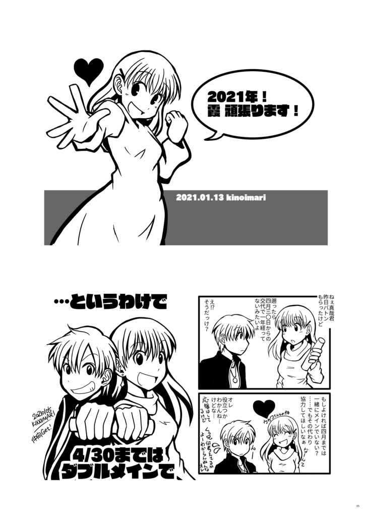 【PDF電子書籍】2021年の霞さんProject|完全版