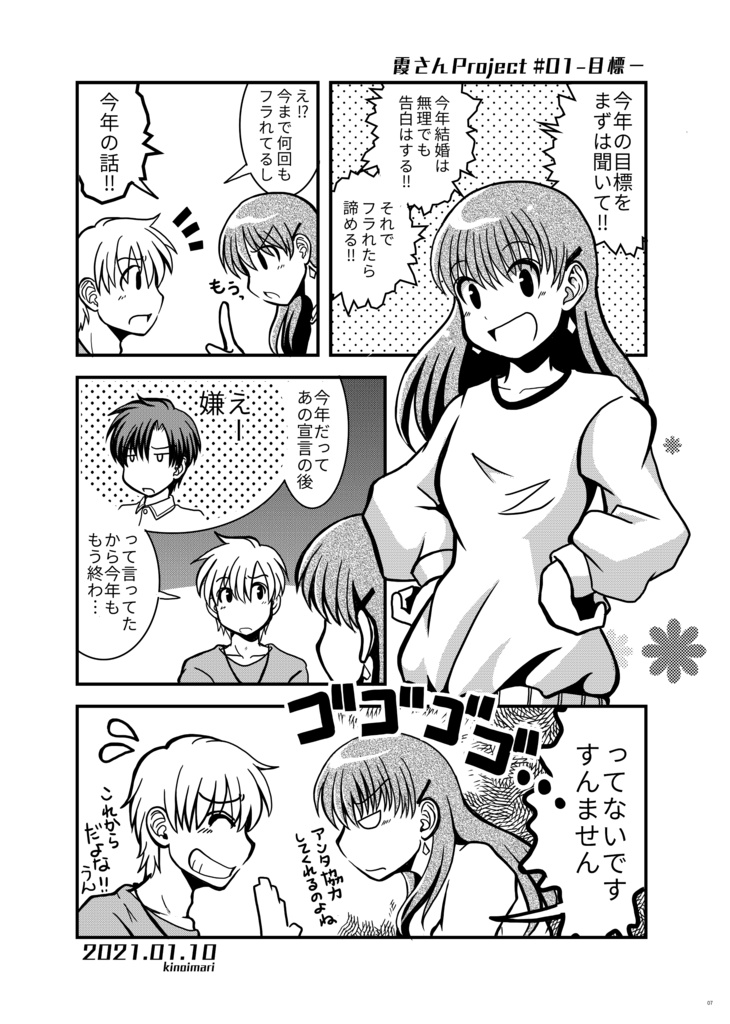 【PDF電子書籍】2021年の霞さんProject|完全版