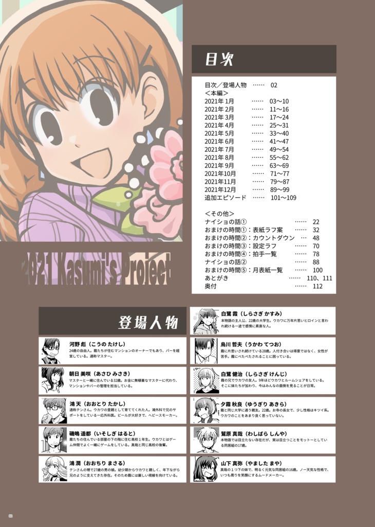 【PDF電子書籍】2021年の霞さんProject|完全版