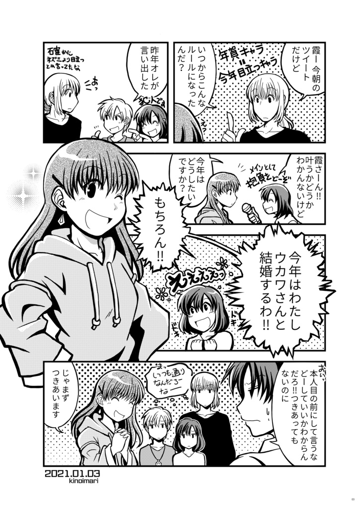 【PDF電子書籍】2021年の霞さんProject|完全版