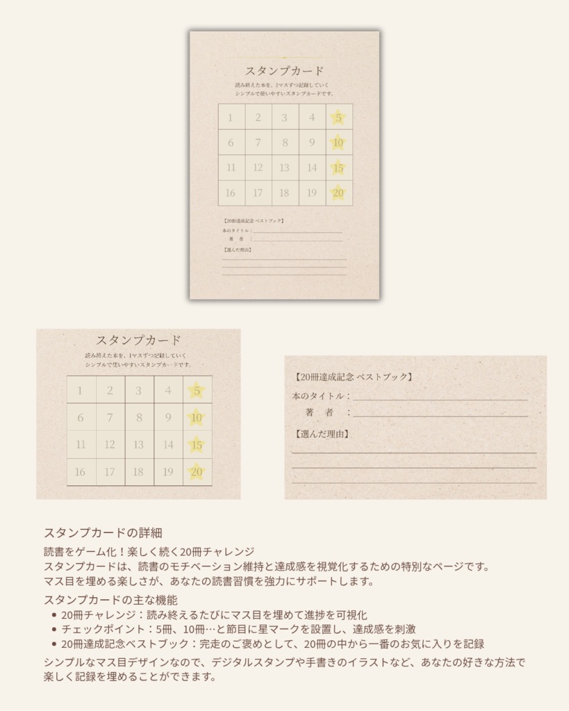 【20冊チャレンジ】クラフト紙の読書ログ PDF | シンプルスタンプカード付