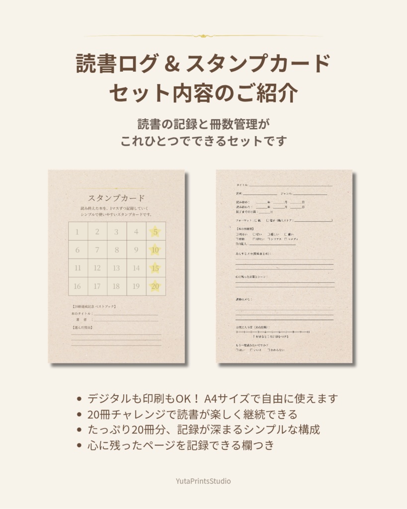 【20冊チャレンジ】クラフト紙の読書ログ PDF | シンプルスタンプカード付