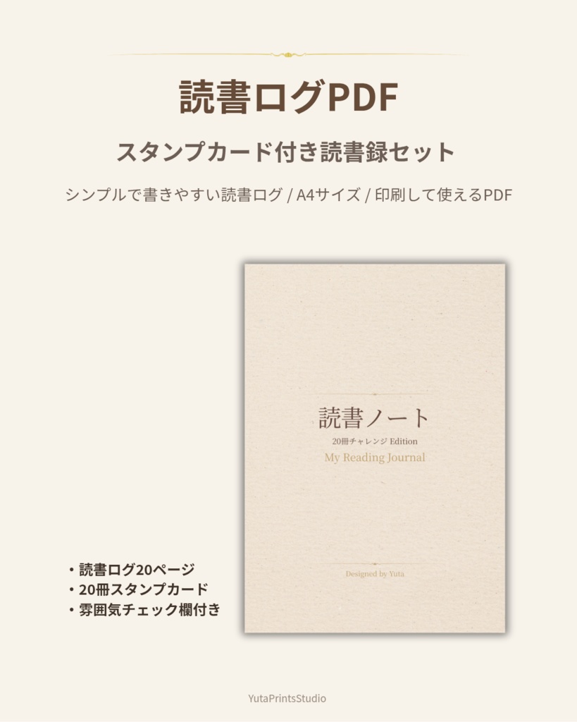 【20冊チャレンジ】クラフト紙の読書ログ PDF | シンプルスタンプカード付