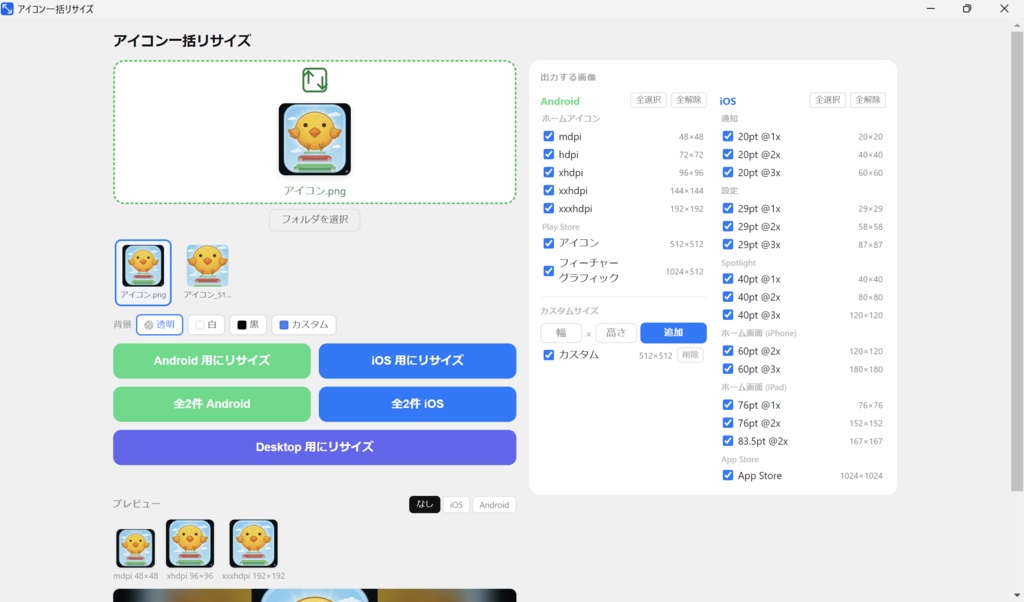 アイコン一括リサイズ