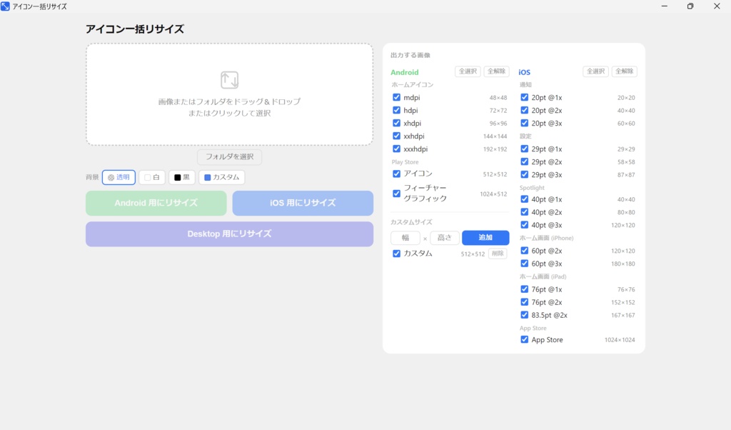 アイコン一括リサイズ