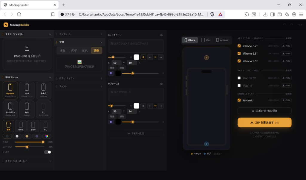 MockupBuilder — アプリストア申請用スクリーンショット作成ツール