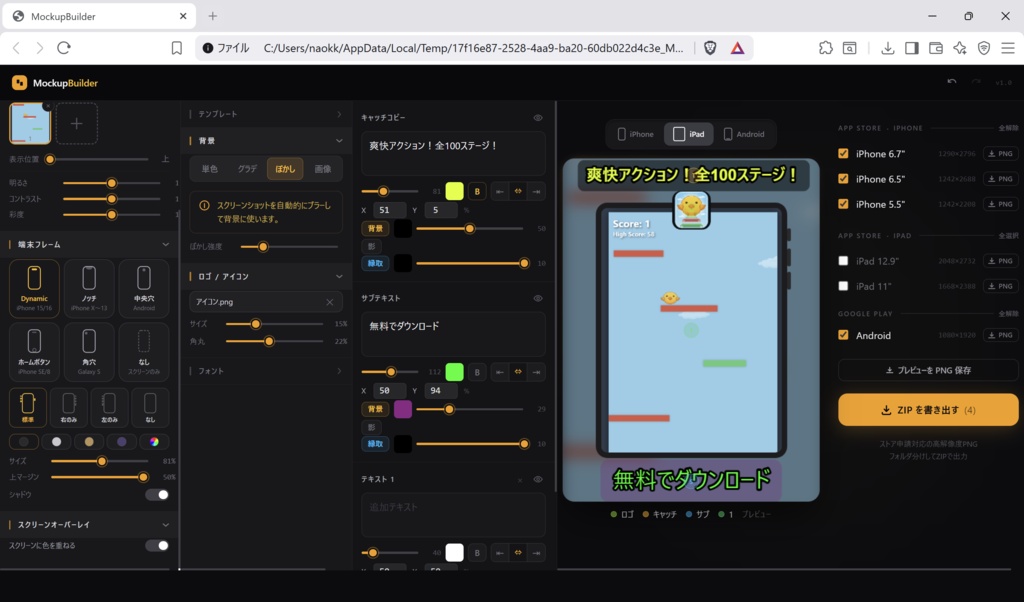MockupBuilder — アプリストア申請用スクリーンショット作成ツール