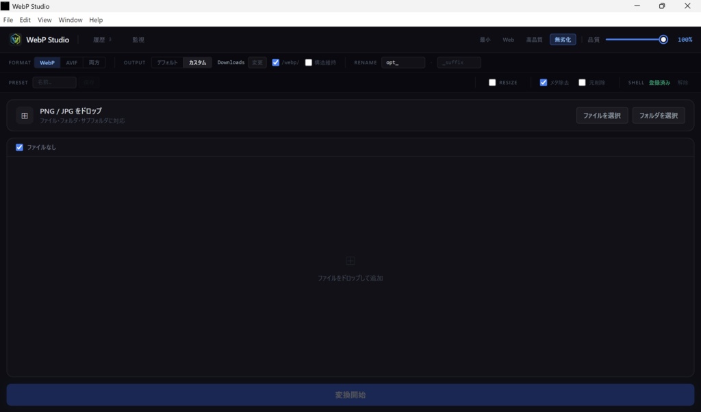 WebP Studio — PNG/JPG を WebP・AVIF に一括変換
