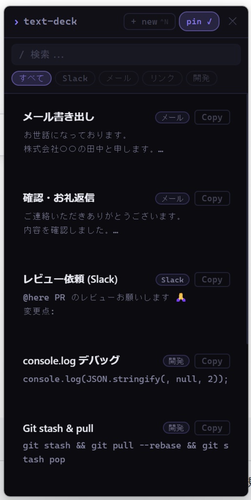 text-deck — デスクトップ常駐スニペットランチャー